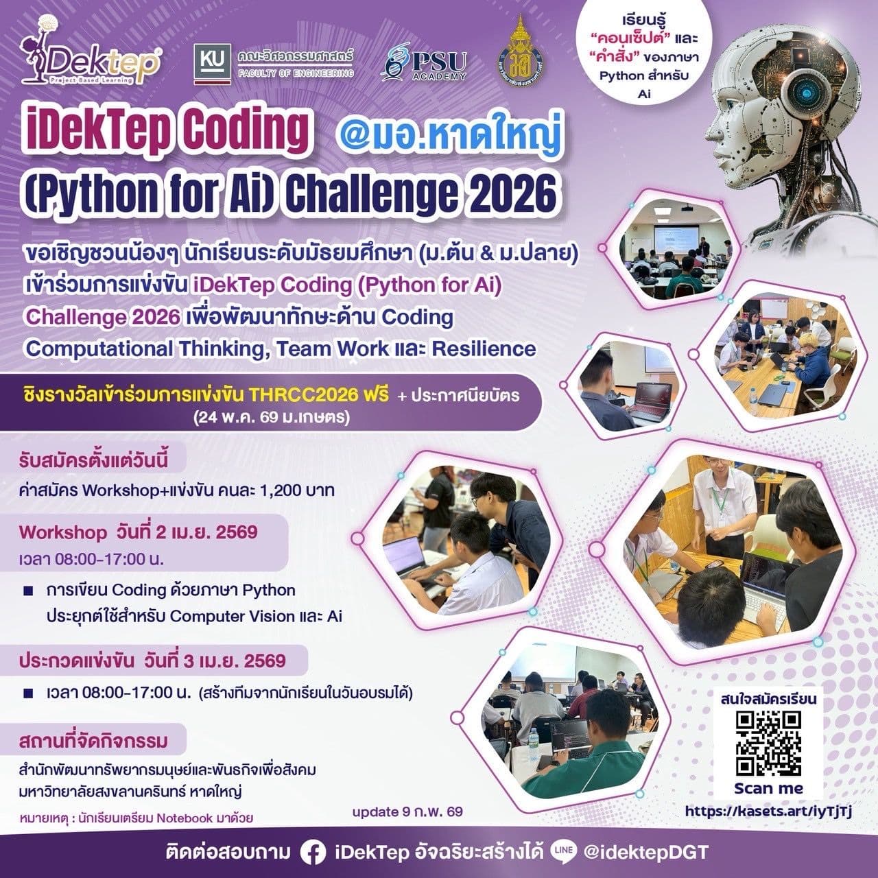 IDektep Coding Challenge 2026 @มอ.หาดใหญ่
